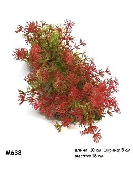 00040154 Искусственное аквариумное растение Куст, 10х5х18 см