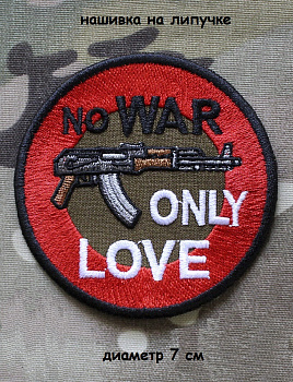 Нашивка на липучке No War Only Love, 7 см