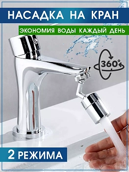 Универсальный расширитель для смесителя