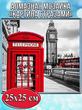 Алмазная мозаика картина стразами Телефонная будка, 30х30 см