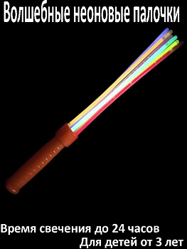 Волшебная палочка Glow Spray Wand, 6 в 1