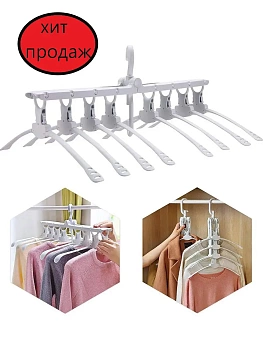Вешалка-органайзер Multifunctional Clothes Hanger
