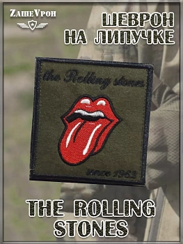 00046313 Нашивка на липучке The Rolling Stones, 9х9 см