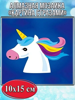 Алмазная мозаика картина стразами Единорог на синем фоне, 15х20 см