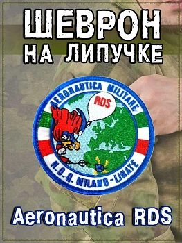 Патч на липучке Aeronautica RDS, 8.5 см