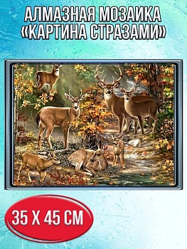 Алмазная мозаика картина стразами Лесной олень, 40х50 см