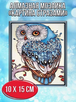 Алмазная мозаика картина стразами Голубой филин, 15х20 см