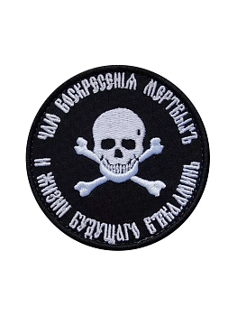 Шеврон на липучке военный Знамя генерала Бакланова