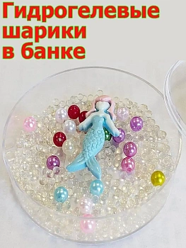 Гидрогелевые шарики в баночке