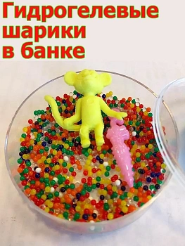 Гидрогелевые шарики в баночке