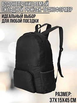 Водонепроницаемый складной рюкзак-трансформер 2 в 1 Magic Backpack