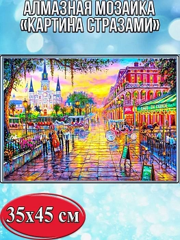 Алмазная мозаика картина стразами Уличные музыканты, 40х50 см