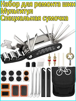 Набор для ремонта шин, мультитул, шестигранник в чехле