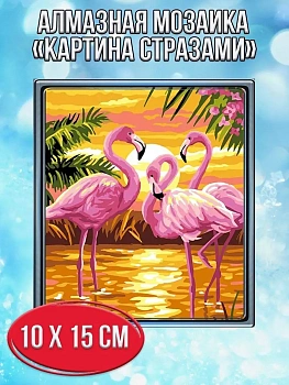 Алмазная мозаика картина стразами Три розовых фламинго, 15х20 см