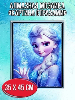 Алмазная мозаика картина стразами Эльза, 40х50 см