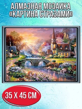 Алмазная мозаика картина стразами Мост через реку, 40х50 см