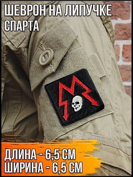 Патч на липучке Спарта, 6.5х6.5 см