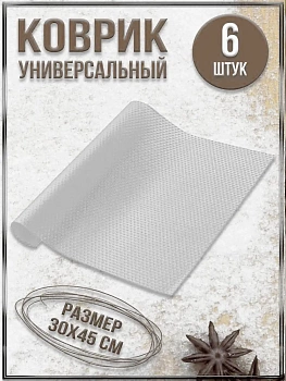 00053858 Многофункциональный кухонный коврик - подстилка 30х45 см, 6 шт