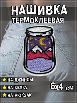 Шеврон - нашивка термоклеевая Банка, 4.5х6.5 см