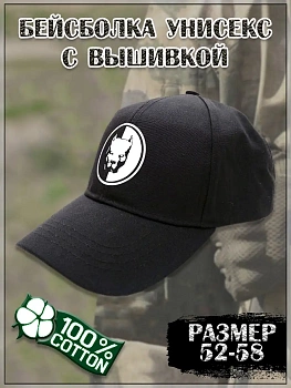 Бейсболка унисекс с вышивкой Питбуль