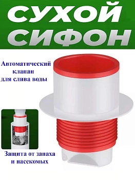 Адаптер сливной трубы для раковины с защитой от запаха
