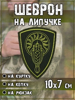 Нашивка на липучке щит Викинг, 7х10 см