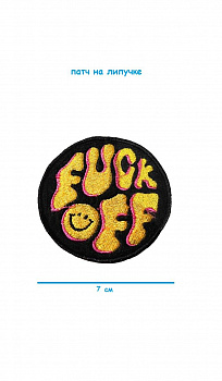 Патч на липучке Fuck off, 7 см