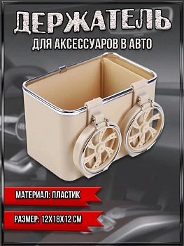 00053314 Оригинальный держатель аксессуаров в авто