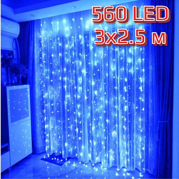 00007531 Гирлянда новогодняя Шторка 560 LED, 3х2.5 м