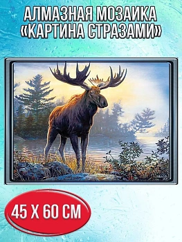 Алмазная мозаика картина стразами Лесной олень, 50х65 см