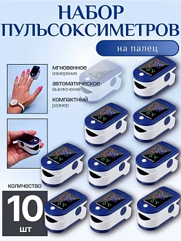 Пульсоксиметр на палец для измерения кислорода в крови