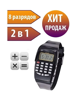 Электронные наручные часы со встроенным  8-разрядным калькулятором KK-907