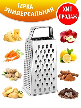 Терка 4-х гранная, металл
