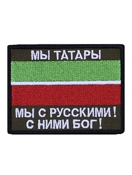 Нашивка на липучке Мы Татары, 8х7 см