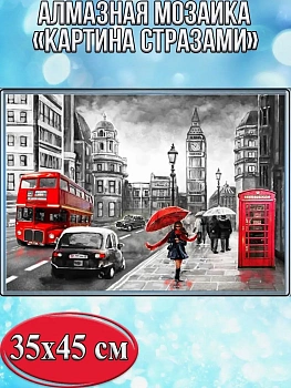 Алмазная мозаика картина стразами Лондон, 40х50 см