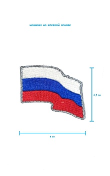 Шеврон - нашивка на липучке Развевающийся Флаг России, 6х4.5 см