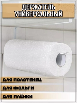 00059990 Держатель подвесной многофункциональный