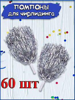 Помпоны для чирлидинга и танцев Pom Poms