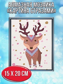Алмазная мозаика картина стразами Олень, 15х20 см