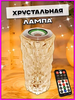 Светодиодная мозаичная хрустальная лампа
