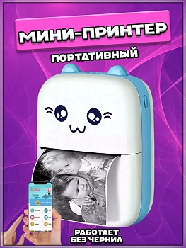 00059523 Портативный мини-принтер