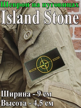 Шеврон на пуговицах Island Stone, 9х4,5 см