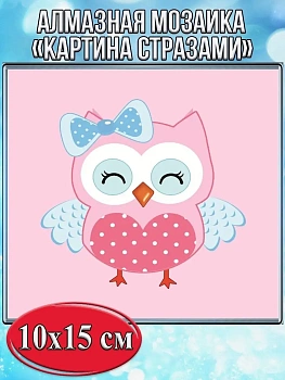 Алмазная мозаика картина стразами Совушка с бантиком, 15х20 см