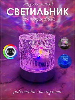 Светодиодная музыкальная лампа