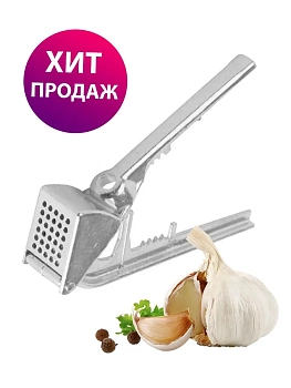 Чеснокодавка стальная
