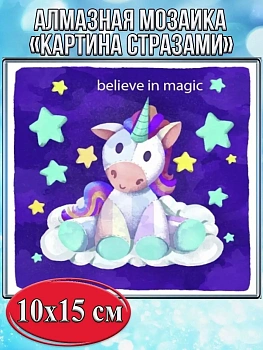 Алмазная мозаика картина стразами Единорог на облаке, 15х20 см
