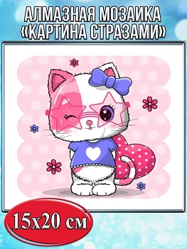 Алмазная мозаика картина стразами Кот в очках, 15х20 см