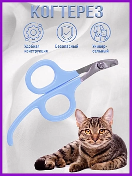 00026786 Когтерез-ножницы для животных, 12х5.5 см