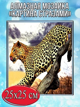 Алмазная мозаика картина стразами Леопард, 30х30 см