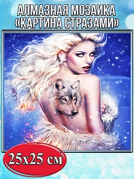 Алмазная мозаика картина стразами Девушка с татуировкой волка, 30х30 см